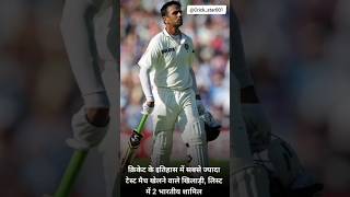 players who play most test matches cricketfacts sachintendulkar jamesanderson rahuldravid [upl. by Eneres]