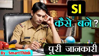 How To Become a Police Sub Inspector   SI kaise bane  Hindi  Smart Think [upl. by Reteip]