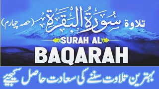 Very Sweet Recitation of Surah Al Baqarah 4  سورة البقرة  Free Copyright Quran recitation [upl. by Ennire]