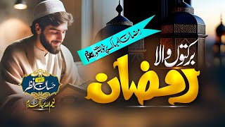 New Ramadan Nasheed  Barkaton Wala Ramzan  Hafiz Hassan Anzar [upl. by Atirak]