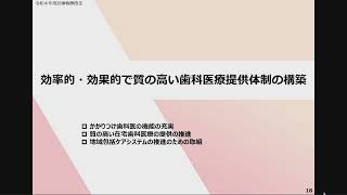 １９ 令和４年度診療報酬改定の概要 （歯科） [upl. by Cesare]