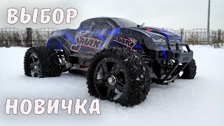 БЮДЖЕТКИ  Теперь XMAXX может позволить себе каждый  Remo Hobby SMAX 4WD [upl. by Ateekahs]