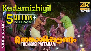 Kadamizhiyil Video Song 4K  Rafi Mecartin  Suresh Peters  Suresh Gopi  Lal [upl. by Horvitz]