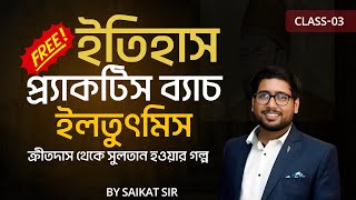 HISTORY  ইলতুৎমিস  THE ART OF WINNING [upl. by Nalced]