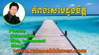 Noy VannethKhmer OLd SongKompongsom Doung ChetThe Best Khmer Old Song [upl. by Branen343]