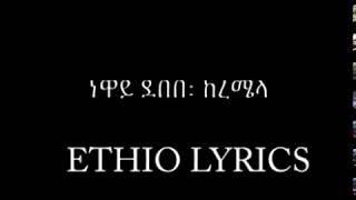 Neway Debeb Keremela Ethiopian oldies lyric video [upl. by Aennil]