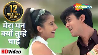 मेरा मन क्यों तुम्हे चाहे  Mera Mann Kyun Tumhe Chahe  Mann  Aamir Manisha Udit Narayan Alka Y [upl. by Yeneffit]