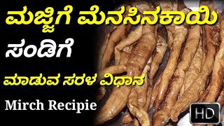 Majjige menasinakaayi in Kannada cuard mirchi Dahi mirchimosaru majjige majjige mirapakayalu [upl. by Liv]