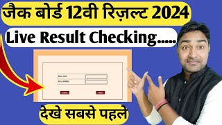 Live Result Checking  Jac Board Class 12th Result 2024  Class 12 Result Jac Board [upl. by Vaientina]