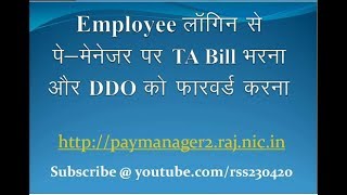 How to fill Online TA Travel Allowance bill At Pay manager With Employee login [upl. by Candie]