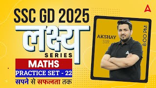 SSC GD 2025 Math Practice Set 22  SSC GD 2025 Practice Set  SSC GD 2025 Classes  By Akshay Sir [upl. by Evelina550]