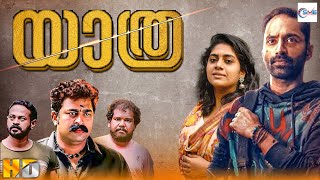 യാത്ര  YATHRA New Malayalam Full Movie  Fahadh Faasil Ajeesh amp Sivadas  Malayalam Drama Movie [upl. by Inaluahek776]