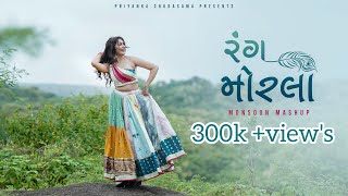 RANG MORLA  Gujrati Monsoon Mashup  Priyanka Chudasama [upl. by Eckhardt]