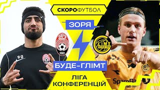 Зоря – БудеГлімт Ліга конференцій СКОРОФУТБОЛ [upl. by Folly]