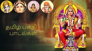 Best Tamil Devotional Songs of All Gods  சிறப்பு தமிழ் பக்தி பாடல்கள் [upl. by Palm]