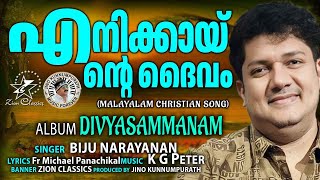 ENIKKAY ENTE DAIVAM JinoKunnumpurathu  MADHU BALAKRISHNAN  DIVYASAMMANAM  christiansongs [upl. by Dranyer]