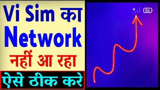 Vi Sim Ka Network Nahi Aa Raha Hai  how to fix Vi Network Problem  Vi Sim me Network kaise laye [upl. by Enywad]