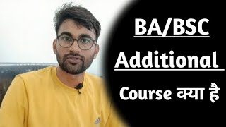 What is BABSC Additional Course Full Information in Hindi  BABSC Additional Kya Hota Hai [upl. by Araed]