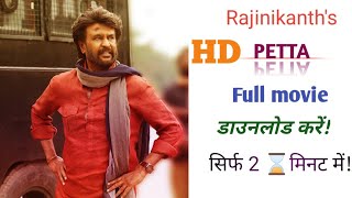 How To Download Petta Full Movie In Hd For Free Petta movie hd me free me kaise download kre [upl. by Ahsinroc175]