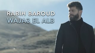 Rabih Baroud  Waja3 El Alb Official Music Video  ربيع بارود  وجع القلب [upl. by Rasure]