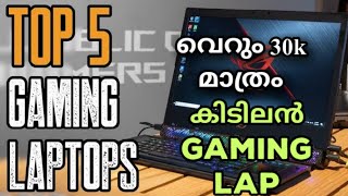 Best gaming laptop under 30000 in malayalam low budget gaming laptop  laptop under 30000 GtaV pubg [upl. by Zandt]