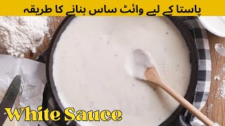 How To Make White Sauce At Home  Easy Bechamel Sauce Recipe [upl. by Ahsote]