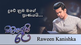 දුවේ නුඹ මගෙ ප්‍රාණයයි  Cover  RAWEEN KANISHKA Live  Sihinayaki Ra සිහිනයකි රෑ [upl. by Shanly]