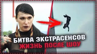 Битва экстрасенсов  Трагические судьбы участников [upl. by Enimaj626]