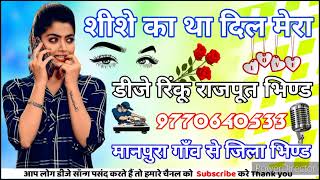 SeesekathadilMeraDj Rinku Rajput Bhind hindisong256kmp3 🔛 बुकिंग 9770640533 [upl. by Sillert595]