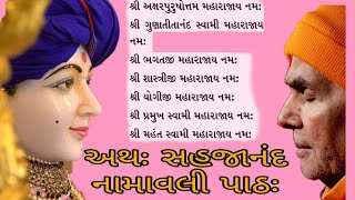 New Shri Shajanand namavali with Lyrics gujrati words [upl. by Annaeel394]