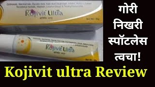 गोरा चेहरा दिलाये। Kojivit ultra gel one of the best skin fairness cream [upl. by Josephine]