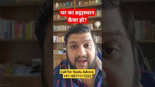 Brahmasthan vastu for home house vastu vastu वास्तु vastutips viral trending upay [upl. by Yerkovich312]