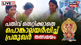 LIVE Attukal Pongala 2023 Malayalam  Attukal Pongala Festival  Attukal Bhagavathy Temple  Kerala [upl. by Singhal]