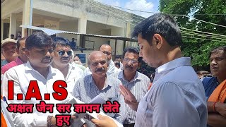 IAS अक्षत जैन सर ज्ञापन लेते हुए  ias upsc [upl. by Kellie]