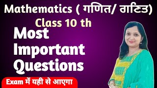 PSEB Class 10 Maths ਗਣਿਤ Important Questions 2024 final Exam [upl. by Fionnula]