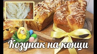 Тайната на вкусния домашен козунак на конци [upl. by Eninaj103]