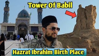 Hazrat Ibrahim Ka Maqam e Paidaish Aur Namrood Ka Mahal  Babil IRAQ 🇮🇶 [upl. by Tehcac]