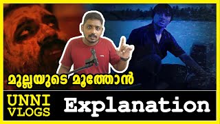 Moothon Explained  Story amp Concept  Unni Vlogs [upl. by Khan]