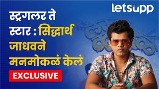 Siddharth Jadhav Exclusive Interview  सिद्धार्थ जाधवची पडद्यामागची खरी स्टोरी  LetsUpp Marathi [upl. by Etessil]