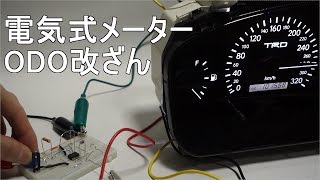 電気式メーター 総走行距離オドメーター改ざん作業 [upl. by Silvano]