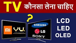 TV Buying Guide  LCD vs LED vs OLED  HD Ready Full HD Smart TV  Tips To Buy TV Online Offline [upl. by Lee]