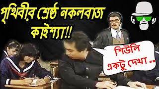 Kaissa Funny Exam  কাইশ্যার কঠিন পরীক্ষা  Bangla Comedy Dubbing [upl. by Ynnaf]