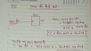 100 decimal ke plot se 70 decimal ka plot alag kaise kare [upl. by Godred]