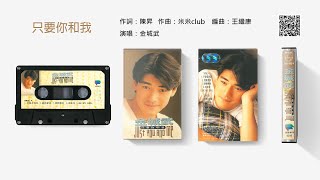 金城武  只要你和我 1993 [upl. by Anaerol698]