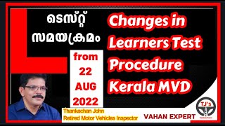 Kerala MVDChange in Learners Online Test Procedure 22 August 2022 [upl. by Yrbua]