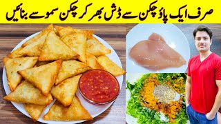 Chicken Samosa Recipe By ijaz Ansari  Samosa Banane Ka Tarika   Ramadan Special Recipe [upl. by Erroll]