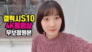 갤럭시 S10 S10E 카메라4K동영상촬영 무편집원본  CAFE VLOG [upl. by Norina]