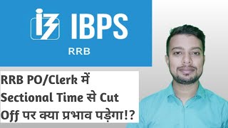 RRB POClerk Exam में Sectional Time से Cut Off क्या रहेगा rrbpo rrbclerk [upl. by Dottie]