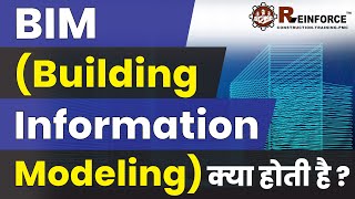 What is BIM Building Information Modeling   Use amp advantages of BIM in Construction Industry [upl. by Nad]