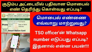 How to Change Mobile number in Ration Card online in Tamil  TSO Contacts  TNPDS  Gen Infopedia [upl. by Inele914]